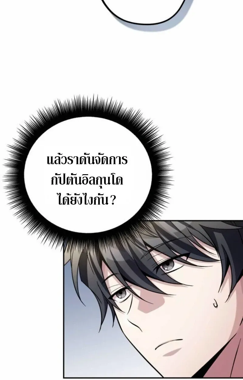 Raising Villains the Right Way ฉันกลายเป็นผู้สนับสนุนของเหล่าตัวร้าย ตอนที่ 15 หน้า 64