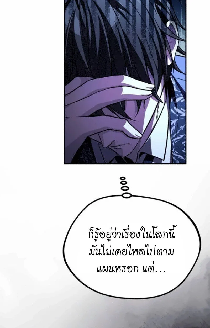 Raising Villains the Right Way ฉันกลายเป็นผู้สนับสนุนของเหล่าตัวร้าย ตอนที่ 15 หน้า 71