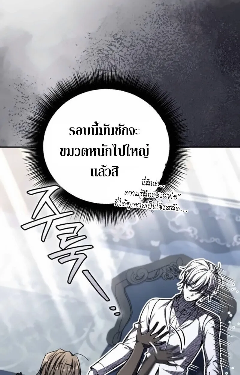 Raising Villains the Right Way ฉันกลายเป็นผู้สนับสนุนของเหล่าตัวร้าย ตอนที่ 15 หน้า 72