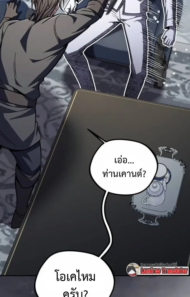 Raising Villains the Right Way ฉันกลายเป็นผู้สนับสนุนของเหล่าตัวร้าย ตอนที่ 15 หน้า 73