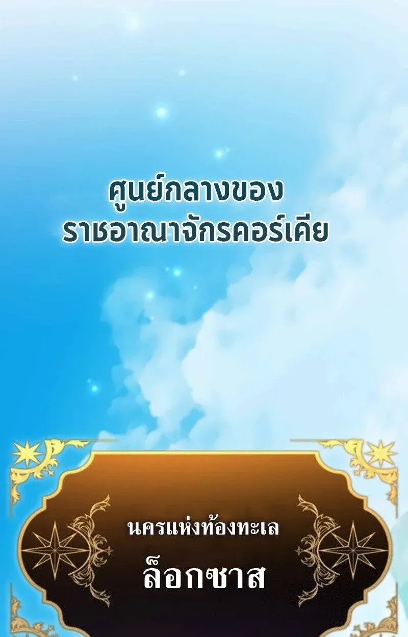 Raising Villains the Right Way ฉันกลายเป็นผู้สนับสนุนของเหล่าตัวร้าย ตอนที่ 15 หน้า 75