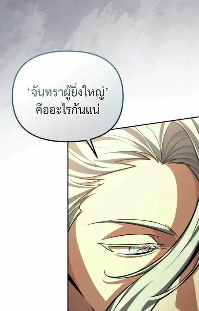 Raising Villains the Right Way ฉันกลายเป็นผู้สนับสนุนของเหล่าตัวร้าย ตอนที่ 15 หน้า 92
