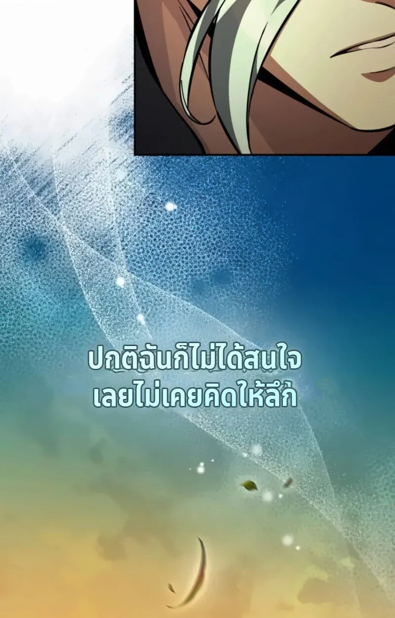 Raising Villains the Right Way ฉันกลายเป็นผู้สนับสนุนของเหล่าตัวร้าย ตอนที่ 15 หน้า 93