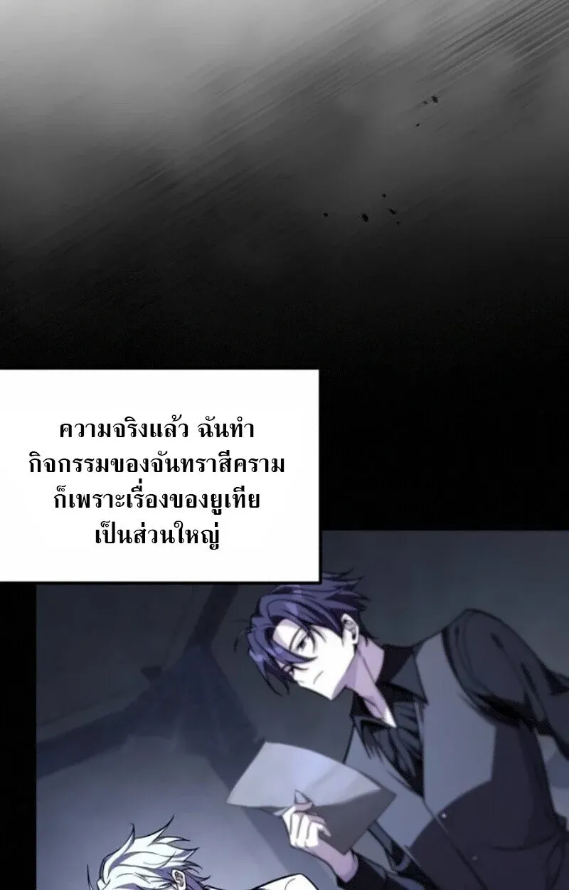 Raising Villains the Right Way ฉันกลายเป็นผู้สนับสนุนของเหล่าตัวร้าย ตอนที่ 15 หน้า 96