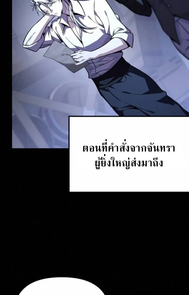 Raising Villains the Right Way ฉันกลายเป็นผู้สนับสนุนของเหล่าตัวร้าย ตอนที่ 15 หน้า 97