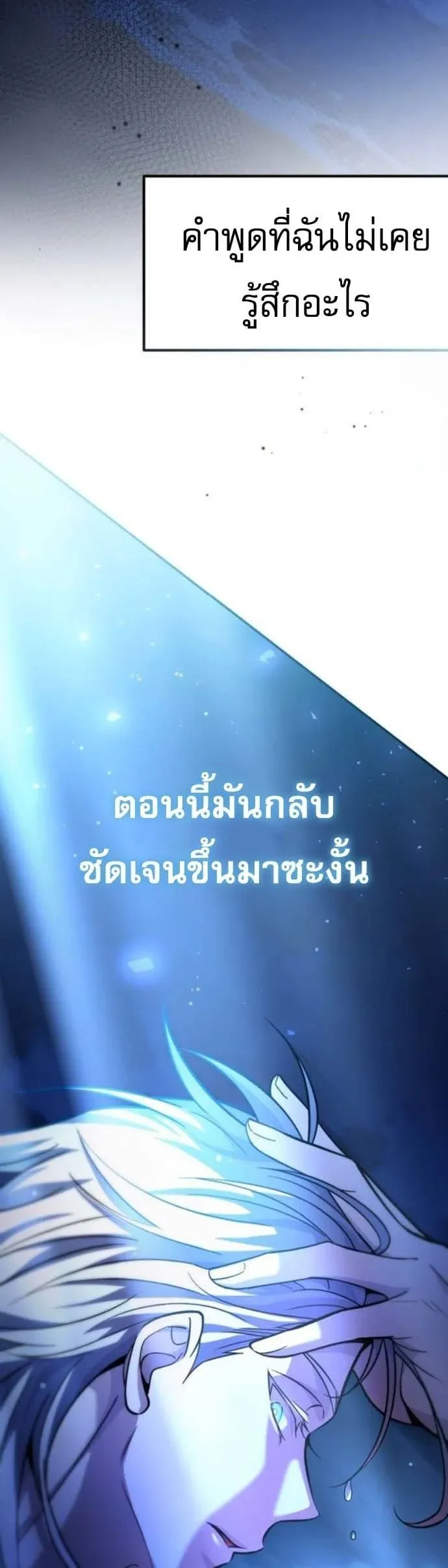 Raising Villains the Right Way ฉันกลายเป็นผู้สนับสนุนของเหล่าตัวร้าย ตอนที่ 16 หน้า 28