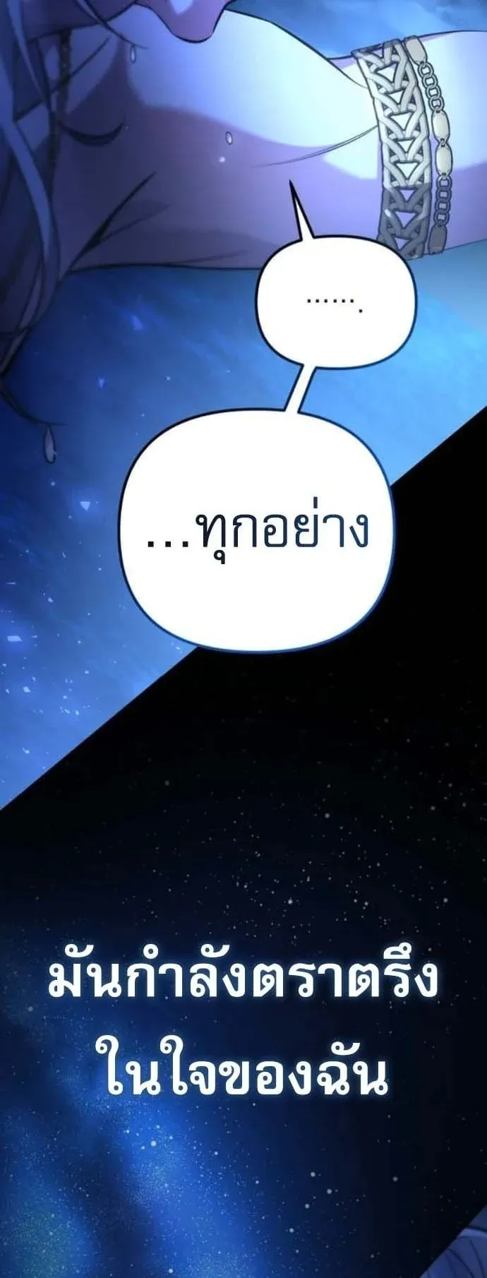 Raising Villains the Right Way ฉันกลายเป็นผู้สนับสนุนของเหล่าตัวร้าย ตอนที่ 16 หน้า 29
