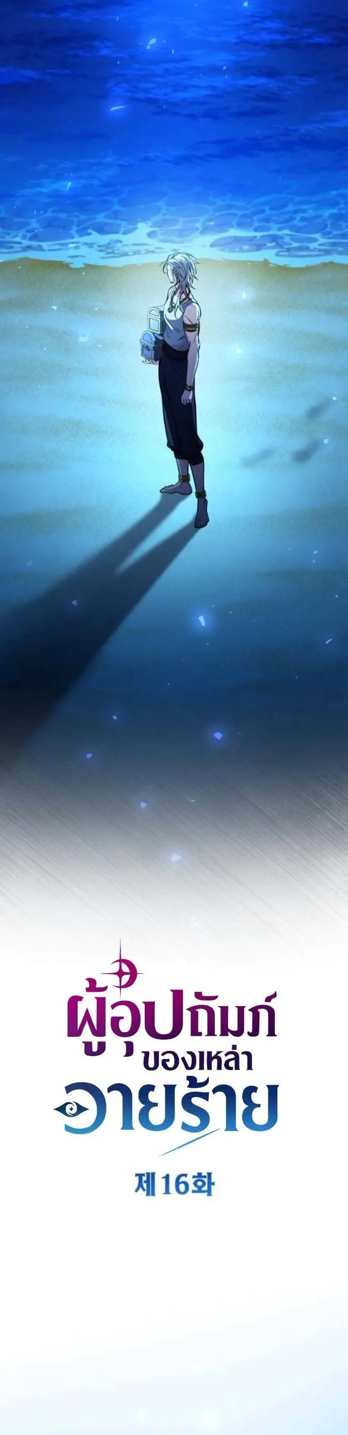 Raising Villains the Right Way ฉันกลายเป็นผู้สนับสนุนของเหล่าตัวร้าย ตอนที่ 16 หน้า 31