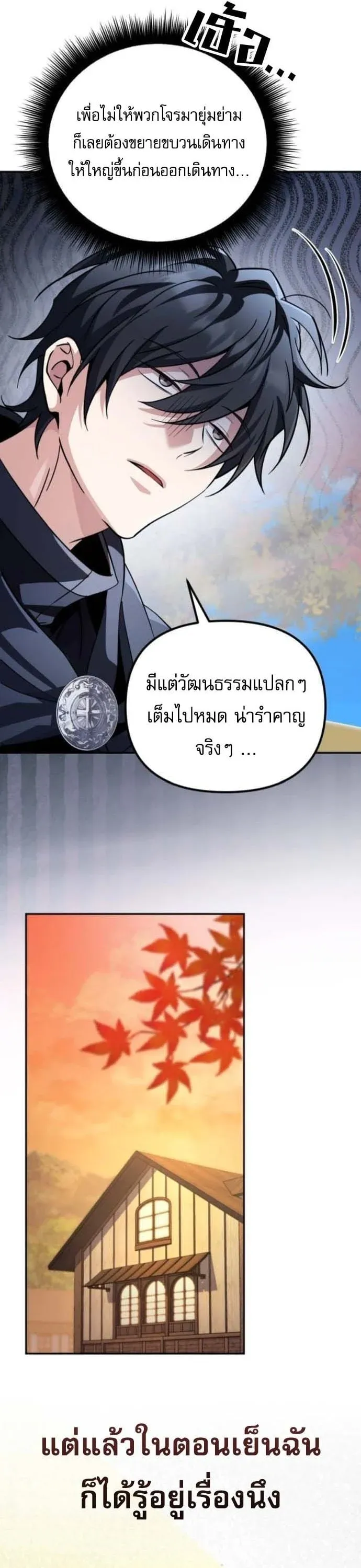 Raising Villains the Right Way ฉันกลายเป็นผู้สนับสนุนของเหล่าตัวร้าย ตอนที่ 16 หน้า 36