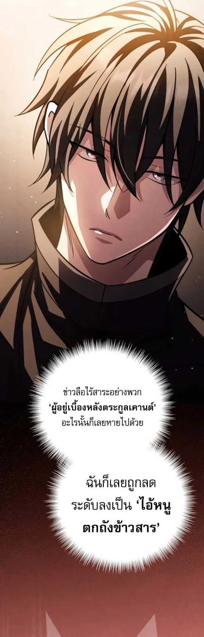 Raising Villains the Right Way ฉันกลายเป็นผู้สนับสนุนของเหล่าตัวร้าย ตอนที่ 16 หน้า 45
