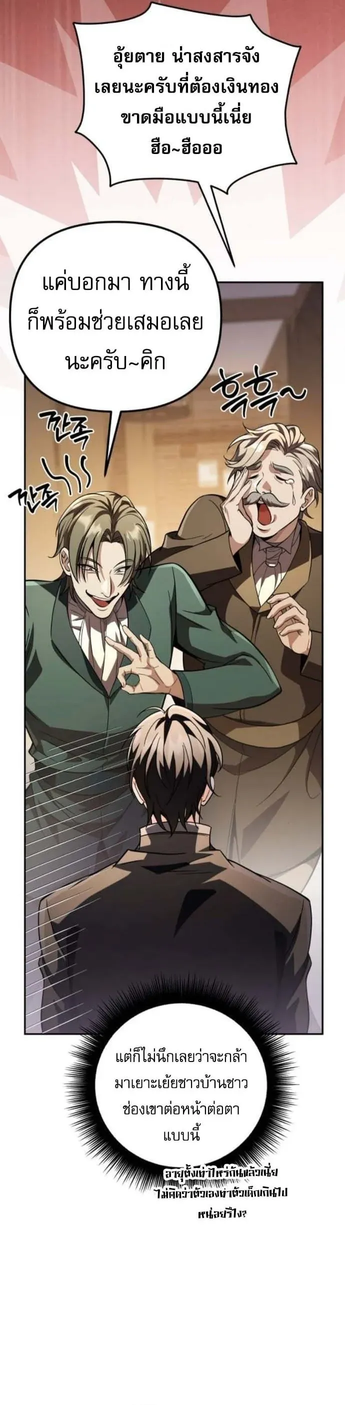 Raising Villains the Right Way ฉันกลายเป็นผู้สนับสนุนของเหล่าตัวร้าย ตอนที่ 16 หน้า 46