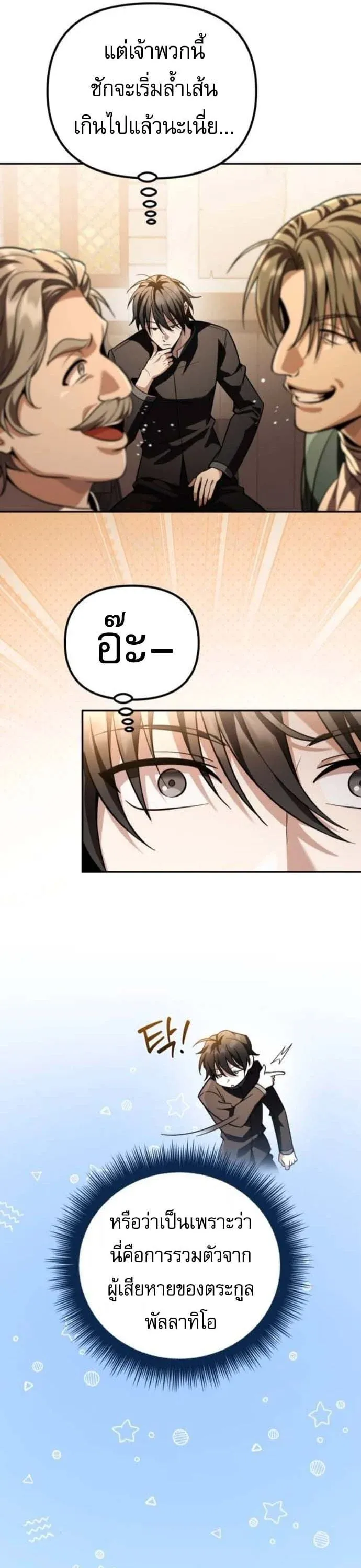 Raising Villains the Right Way ฉันกลายเป็นผู้สนับสนุนของเหล่าตัวร้าย ตอนที่ 16 หน้า 47