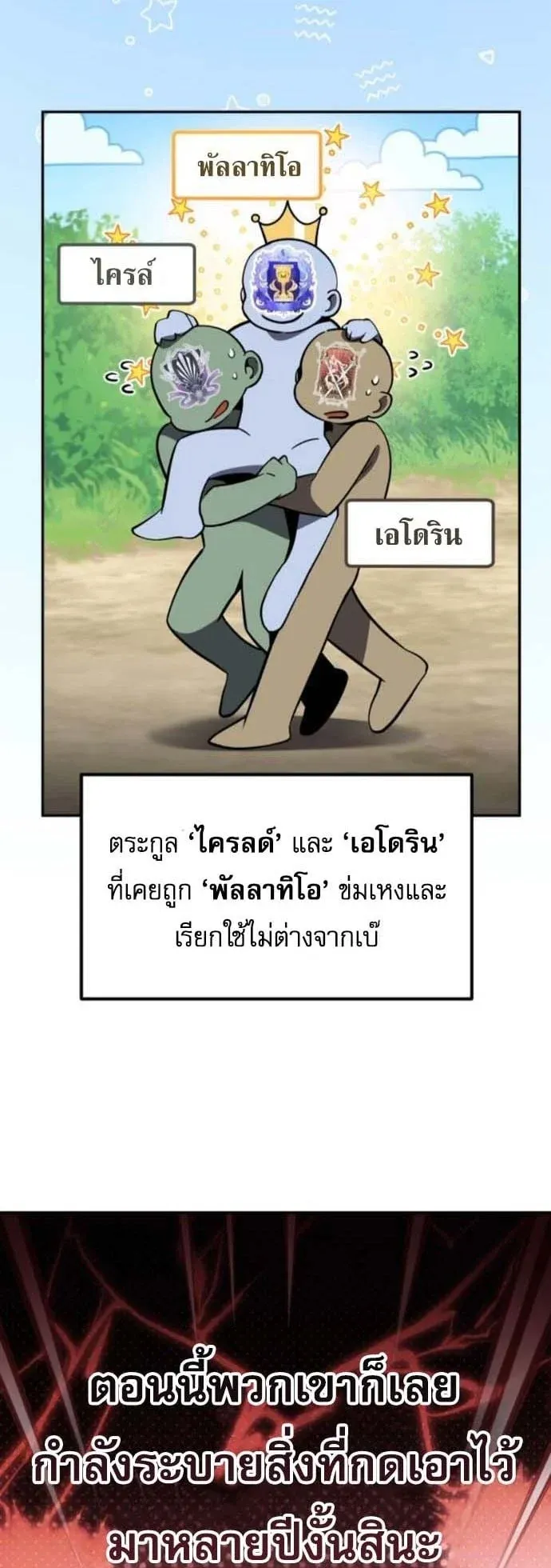 Raising Villains the Right Way ฉันกลายเป็นผู้สนับสนุนของเหล่าตัวร้าย ตอนที่ 16 หน้า 48