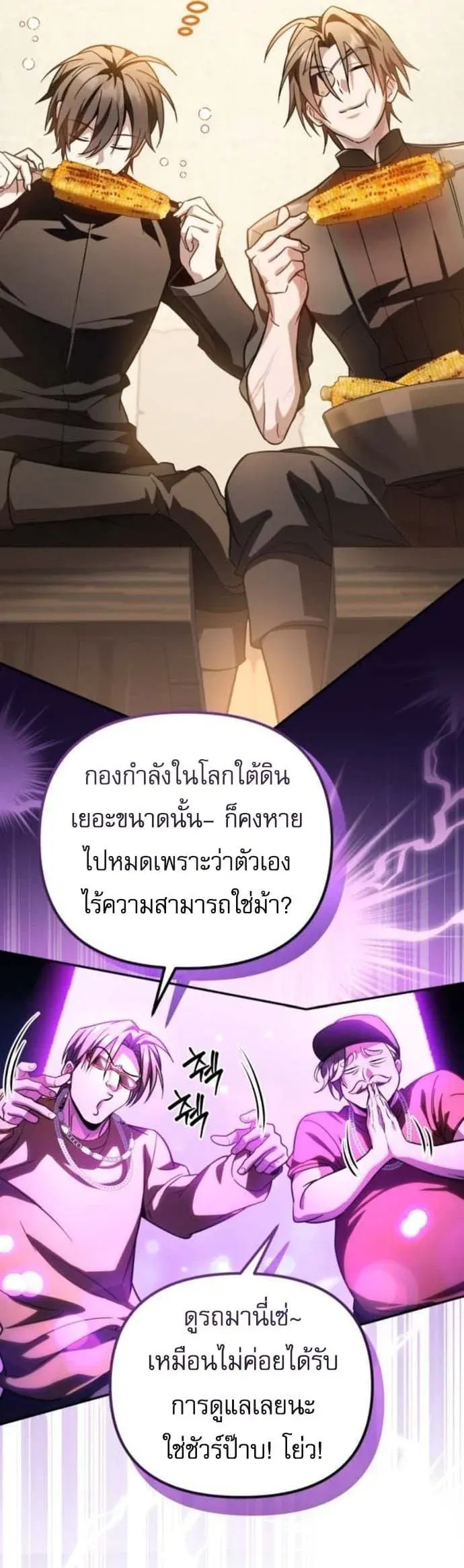 Raising Villains the Right Way ฉันกลายเป็นผู้สนับสนุนของเหล่าตัวร้าย ตอนที่ 16 หน้า 53