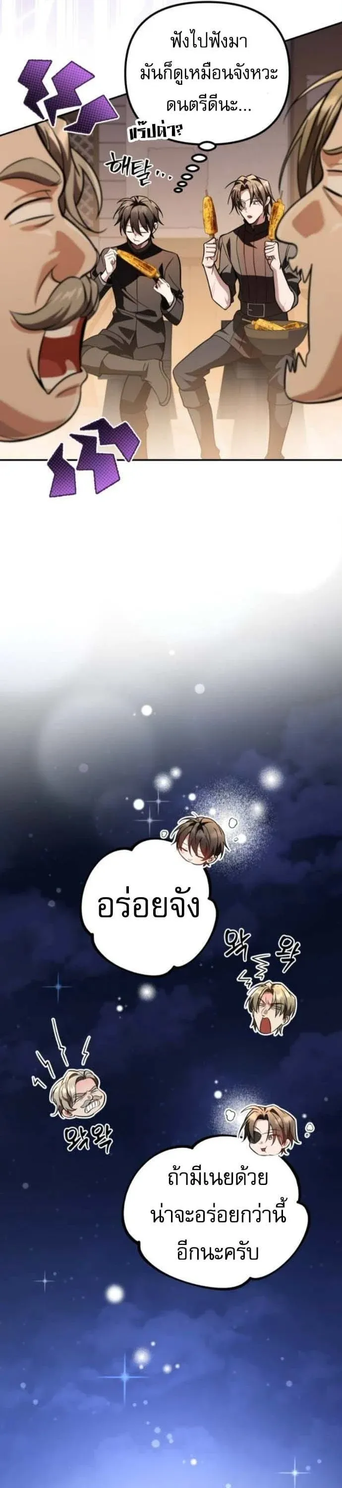 Raising Villains the Right Way ฉันกลายเป็นผู้สนับสนุนของเหล่าตัวร้าย ตอนที่ 16 หน้า 54
