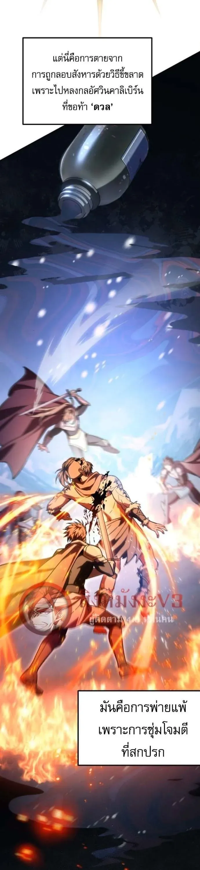 Raising Villains the Right Way ฉันกลายเป็นผู้สนับสนุนของเหล่าตัวร้าย ตอนที่ 16 หน้า 61