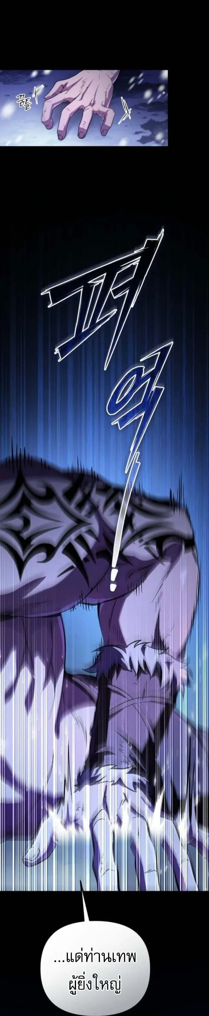 Raising Villains the Right Way ฉันกลายเป็นผู้สนับสนุนของเหล่าตัวร้าย ตอนที่ 16 หน้า 72