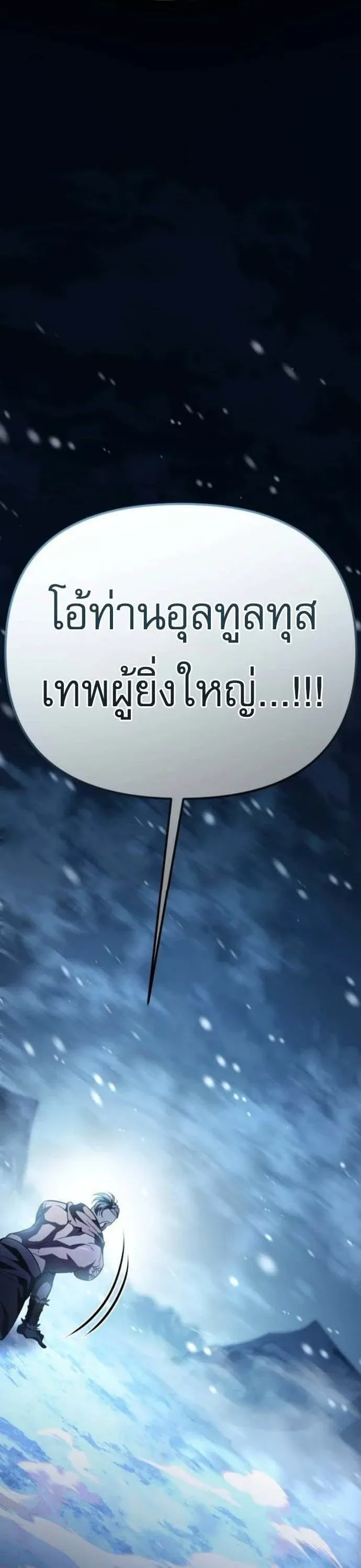 Raising Villains the Right Way ฉันกลายเป็นผู้สนับสนุนของเหล่าตัวร้าย ตอนที่ 16 หน้า 73