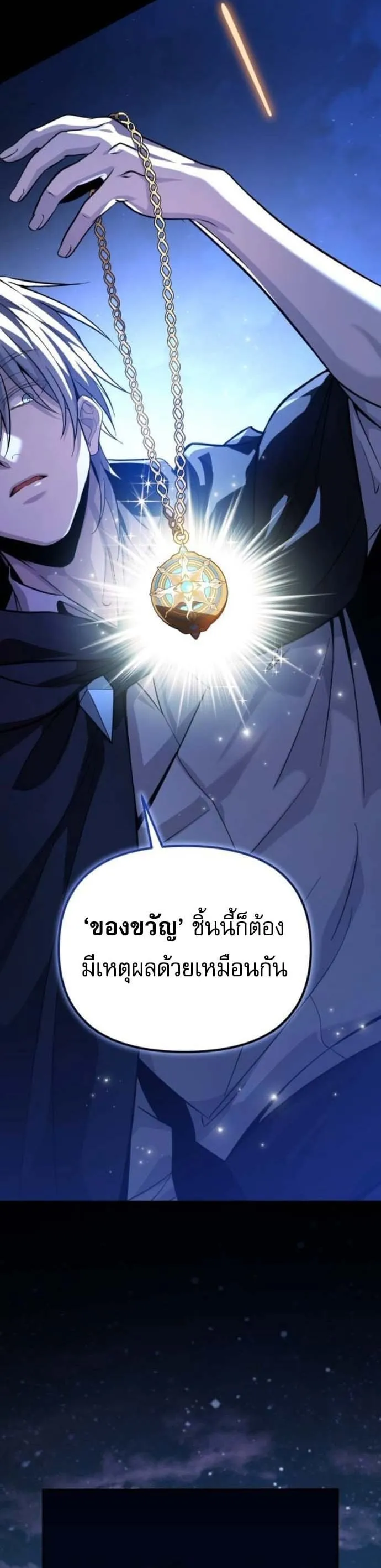 Raising Villains the Right Way ฉันกลายเป็นผู้สนับสนุนของเหล่าตัวร้าย ตอนที่ 16 หน้า 8
