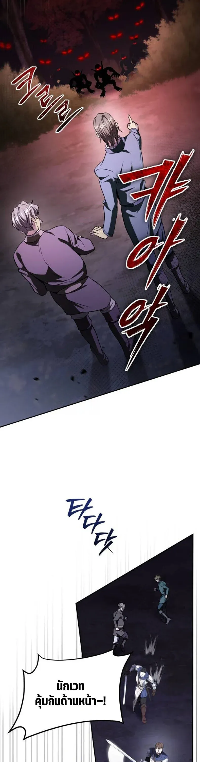 Raising Villains the Right Way ฉันกลายเป็นผู้สนับสนุนของเหล่าตัวร้าย ตอนที่ 17 หน้า 11