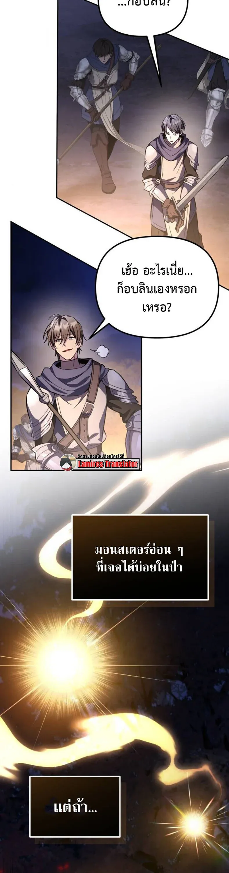 Raising Villains the Right Way ฉันกลายเป็นผู้สนับสนุนของเหล่าตัวร้าย ตอนที่ 17 หน้า 15