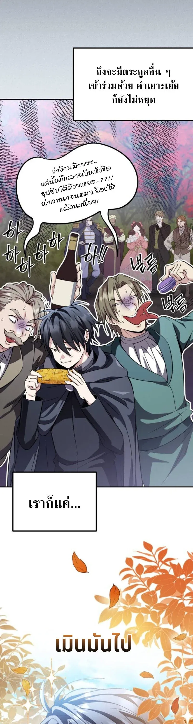 Raising Villains the Right Way ฉันกลายเป็นผู้สนับสนุนของเหล่าตัวร้าย ตอนที่ 17 หน้า 2