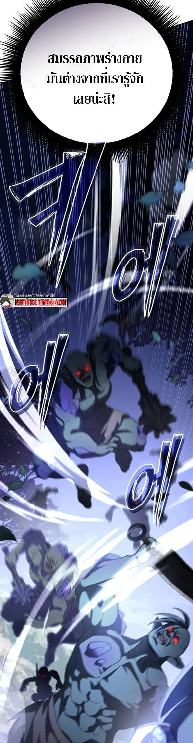 Raising Villains the Right Way ฉันกลายเป็นผู้สนับสนุนของเหล่าตัวร้าย ตอนที่ 17 หน้า 22
