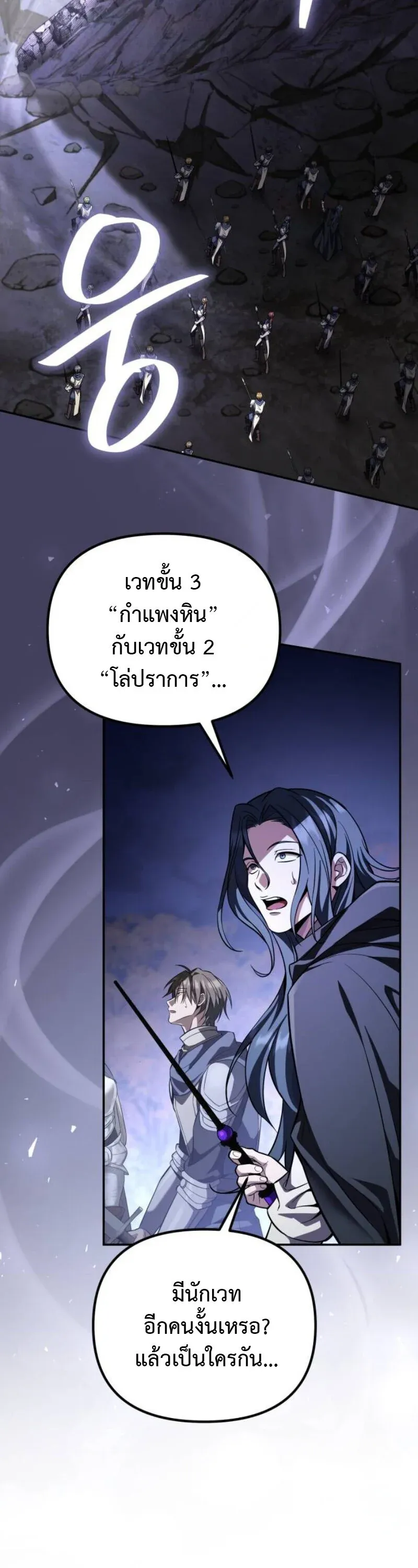 Raising Villains the Right Way ฉันกลายเป็นผู้สนับสนุนของเหล่าตัวร้าย ตอนที่ 17 หน้า 28