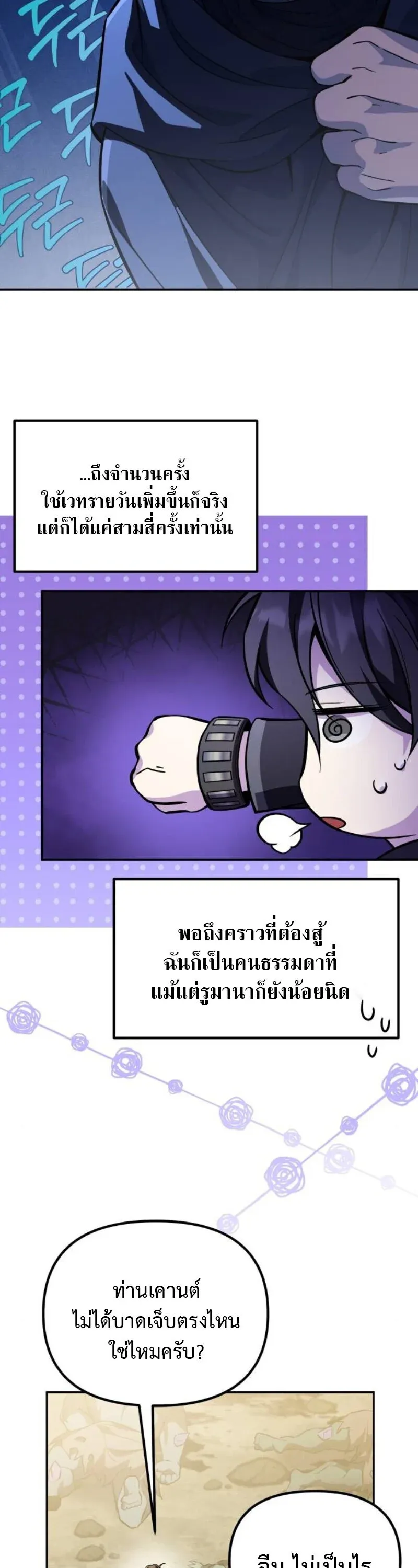 Raising Villains the Right Way ฉันกลายเป็นผู้สนับสนุนของเหล่าตัวร้าย ตอนที่ 17 หน้า 38
