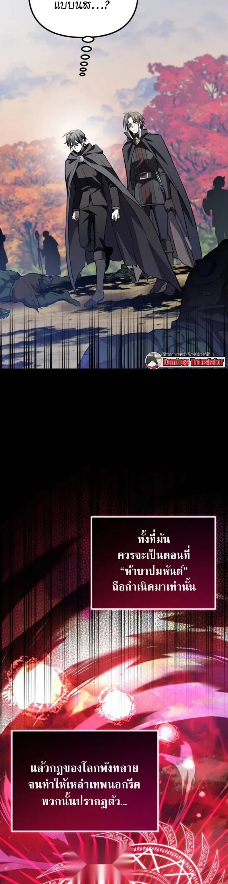 Raising Villains the Right Way ฉันกลายเป็นผู้สนับสนุนของเหล่าตัวร้าย ตอนที่ 17 หน้า 43