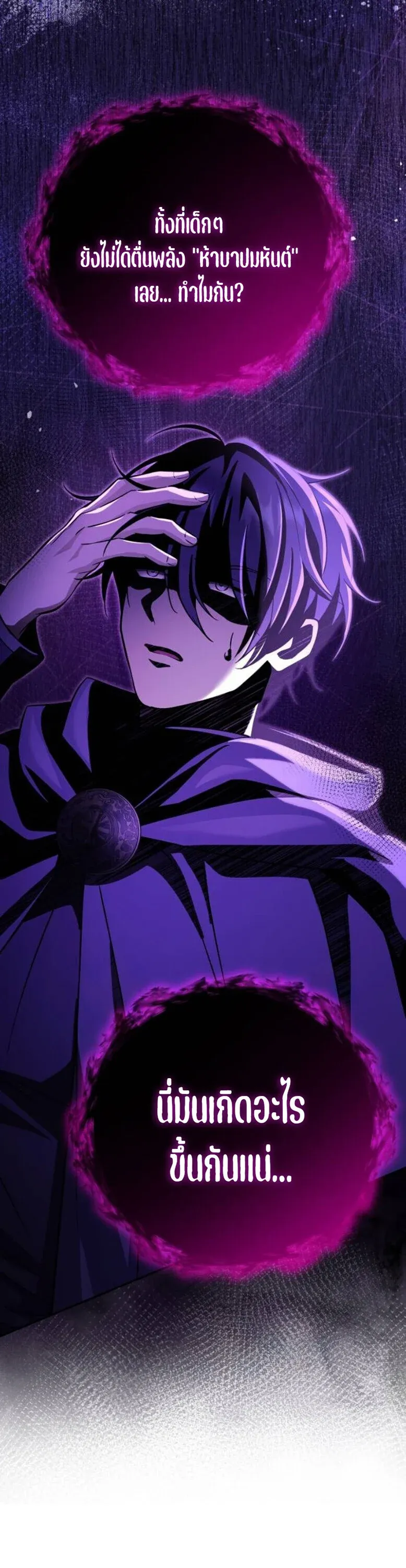 Raising Villains the Right Way ฉันกลายเป็นผู้สนับสนุนของเหล่าตัวร้าย ตอนที่ 17 หน้า 46