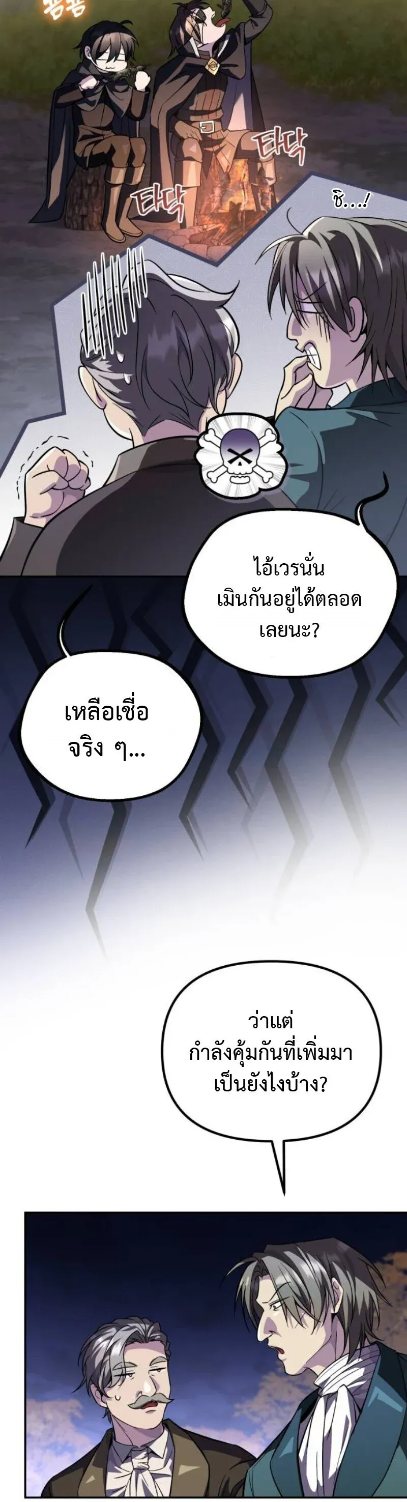 Raising Villains the Right Way ฉันกลายเป็นผู้สนับสนุนของเหล่าตัวร้าย ตอนที่ 17 หน้า 5