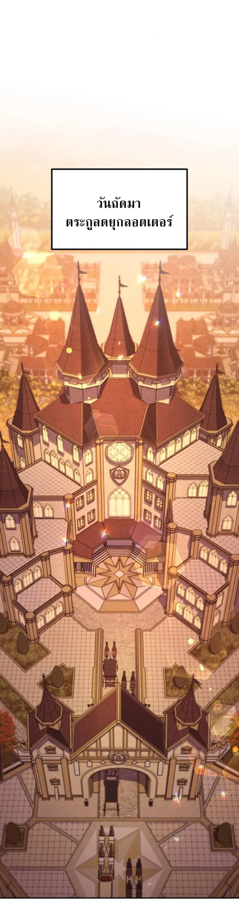 Raising Villains the Right Way ฉันกลายเป็นผู้สนับสนุนของเหล่าตัวร้าย ตอนที่ 17 หน้า 50