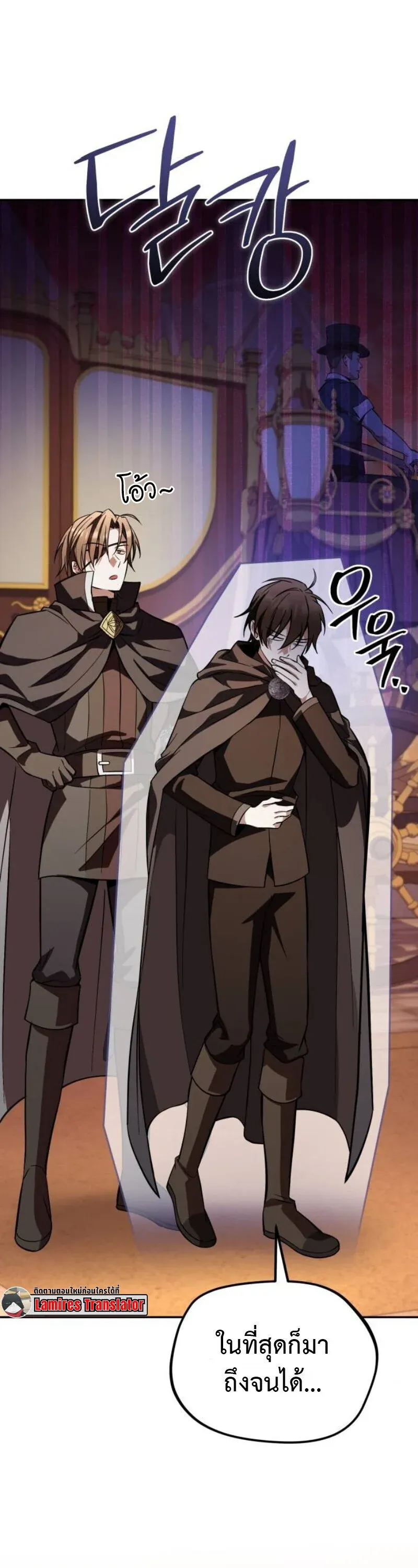 Raising Villains the Right Way ฉันกลายเป็นผู้สนับสนุนของเหล่าตัวร้าย ตอนที่ 17 หน้า 51