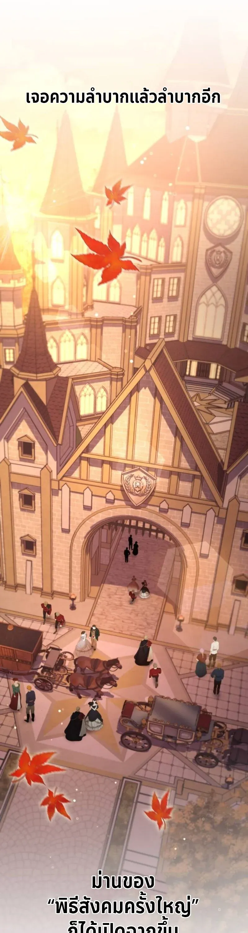 Raising Villains the Right Way ฉันกลายเป็นผู้สนับสนุนของเหล่าตัวร้าย ตอนที่ 17 หน้า 52