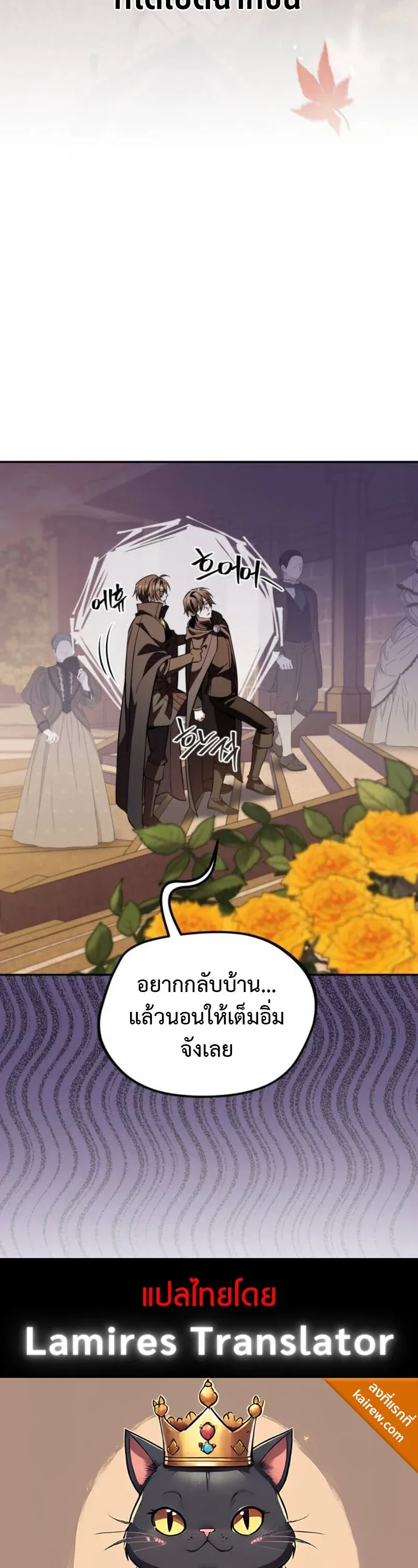 Raising Villains the Right Way ฉันกลายเป็นผู้สนับสนุนของเหล่าตัวร้าย ตอนที่ 17 หน้า 53