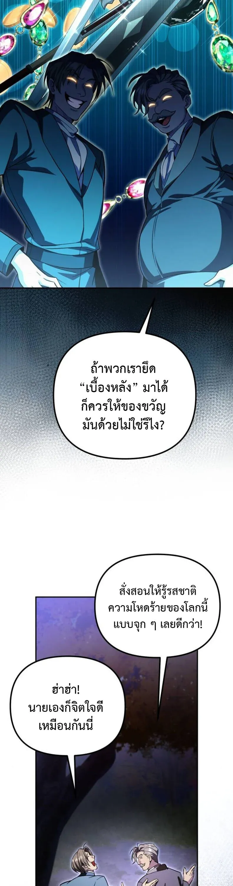 Raising Villains the Right Way ฉันกลายเป็นผู้สนับสนุนของเหล่าตัวร้าย ตอนที่ 17 หน้า 8