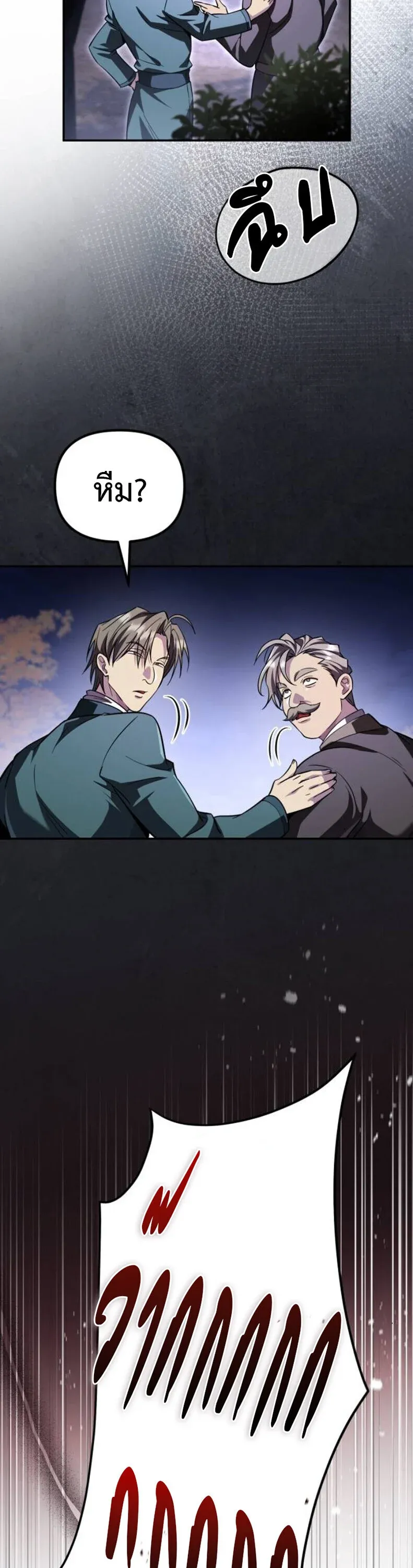 Raising Villains the Right Way ฉันกลายเป็นผู้สนับสนุนของเหล่าตัวร้าย ตอนที่ 17 หน้า 9