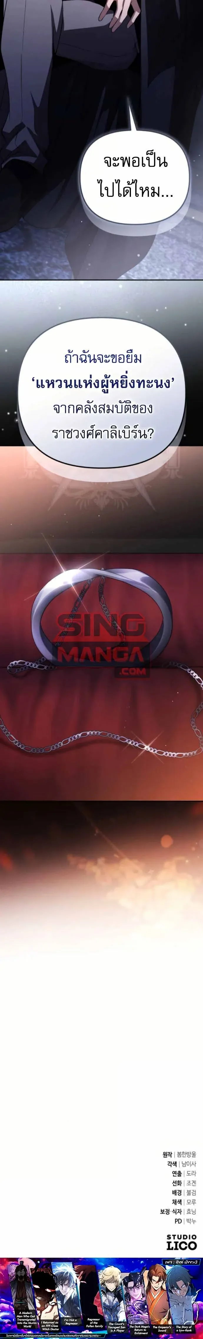 Raising Villains the Right Way ฉันกลายเป็นผู้สนับสนุนของเหล่าตัวร้าย ตอนที่ 21 หน้า 14