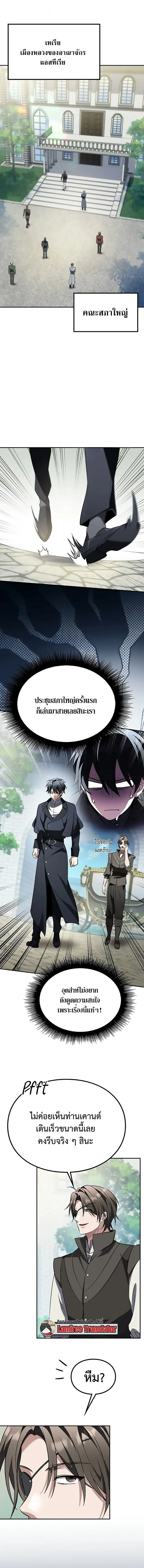 Raising Villains the Right Way ฉันกลายเป็นผู้สนับสนุนของเหล่าตัวร้าย ตอนที่ 25 หน้า 11