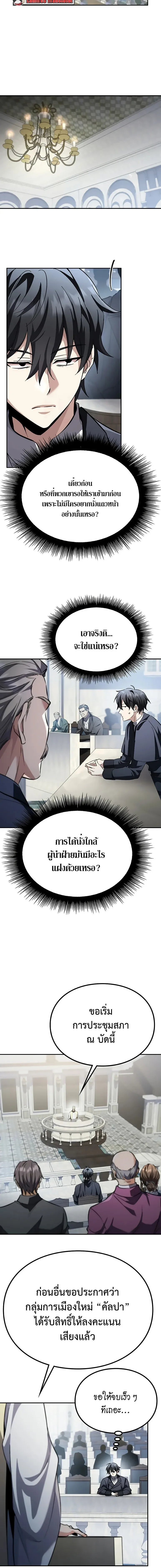 Raising Villains the Right Way ฉันกลายเป็นผู้สนับสนุนของเหล่าตัวร้าย ตอนที่ 25 หน้า 14