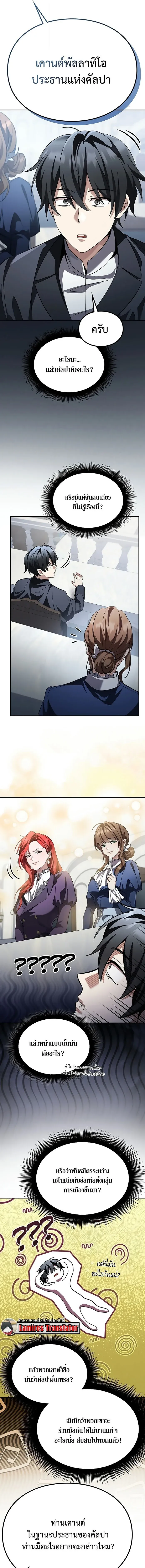 Raising Villains the Right Way ฉันกลายเป็นผู้สนับสนุนของเหล่าตัวร้าย ตอนที่ 25 หน้า 15