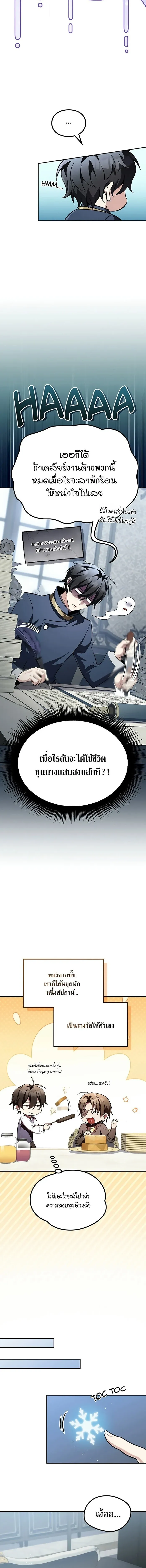 Raising Villains the Right Way ฉันกลายเป็นผู้สนับสนุนของเหล่าตัวร้าย ตอนที่ 25 หน้า 2