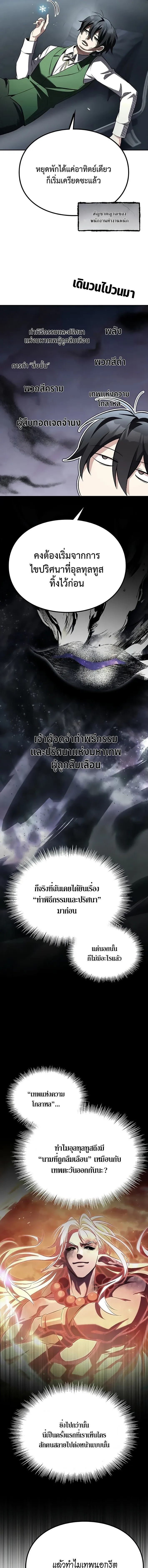 Raising Villains the Right Way ฉันกลายเป็นผู้สนับสนุนของเหล่าตัวร้าย ตอนที่ 25 หน้า 3