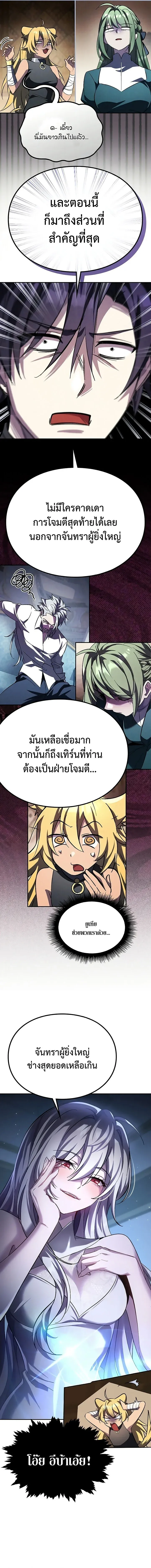 Raising Villains the Right Way ฉันกลายเป็นผู้สนับสนุนของเหล่าตัวร้าย ตอนที่ 25 หน้า 7