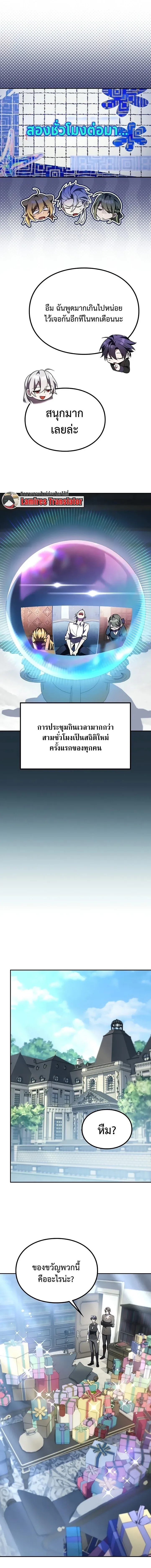 Raising Villains the Right Way ฉันกลายเป็นผู้สนับสนุนของเหล่าตัวร้าย ตอนที่ 25 หน้า 8