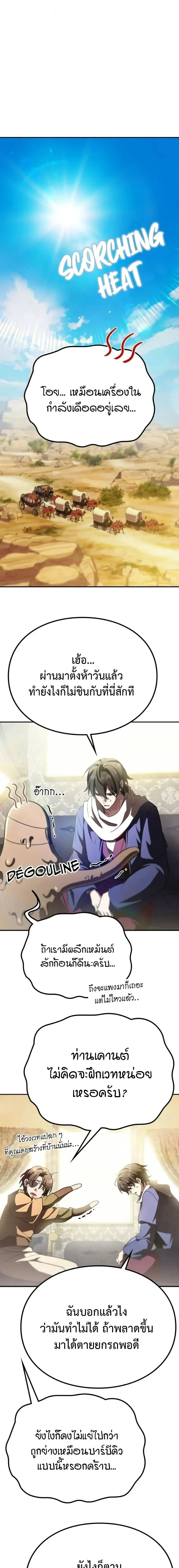 Raising Villains the Right Way ฉันกลายเป็นผู้สนับสนุนของเหล่าตัวร้าย ตอนที่ 27 หน้า 1