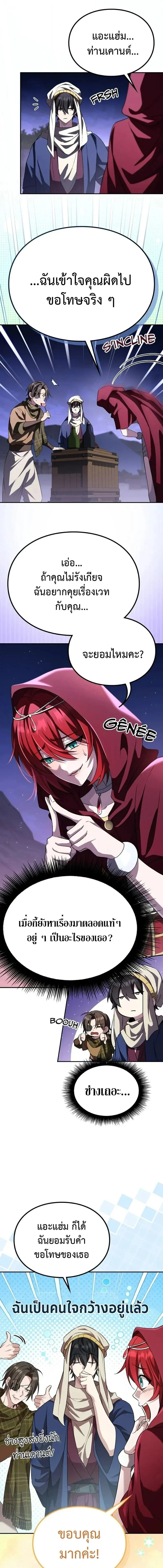 Raising Villains the Right Way ฉันกลายเป็นผู้สนับสนุนของเหล่าตัวร้าย ตอนที่ 27 หน้า 13