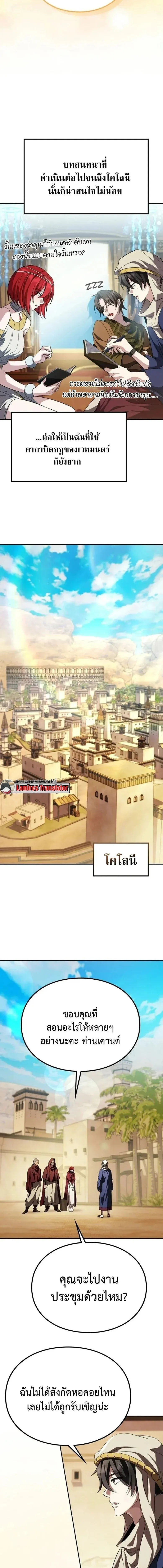 Raising Villains the Right Way ฉันกลายเป็นผู้สนับสนุนของเหล่าตัวร้าย ตอนที่ 27 หน้า 14