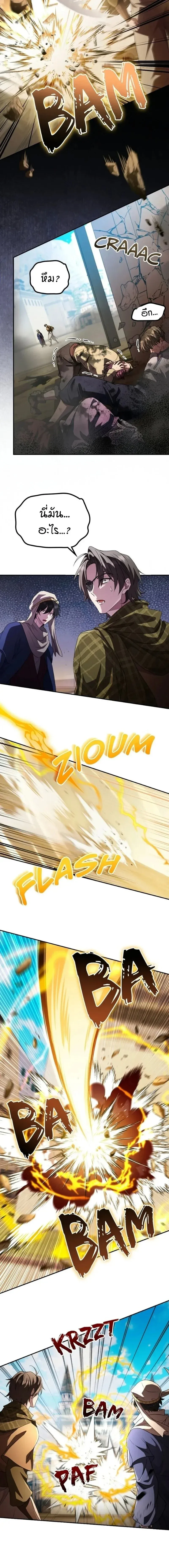 Raising Villains the Right Way ฉันกลายเป็นผู้สนับสนุนของเหล่าตัวร้าย ตอนที่ 27 หน้า 16